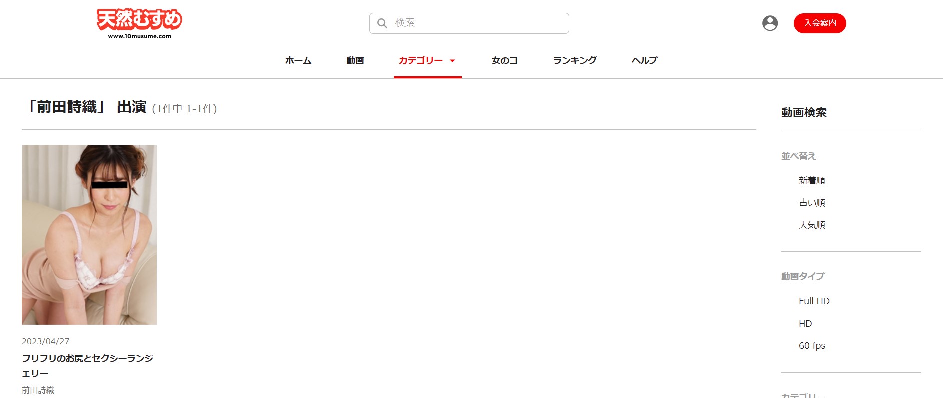 永瀬なこ天然むすめ無修正AV
