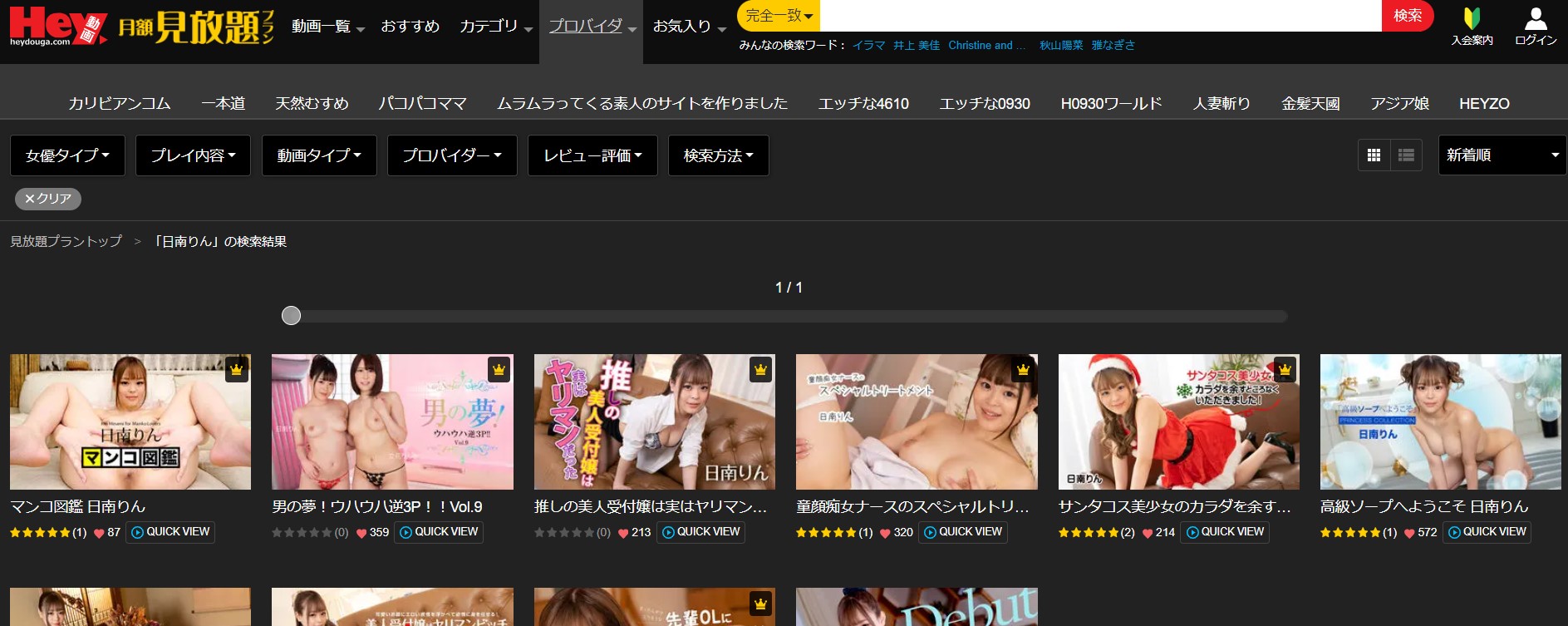 日南りんHEY動画見放題プラン無修正アダルト動画サイト