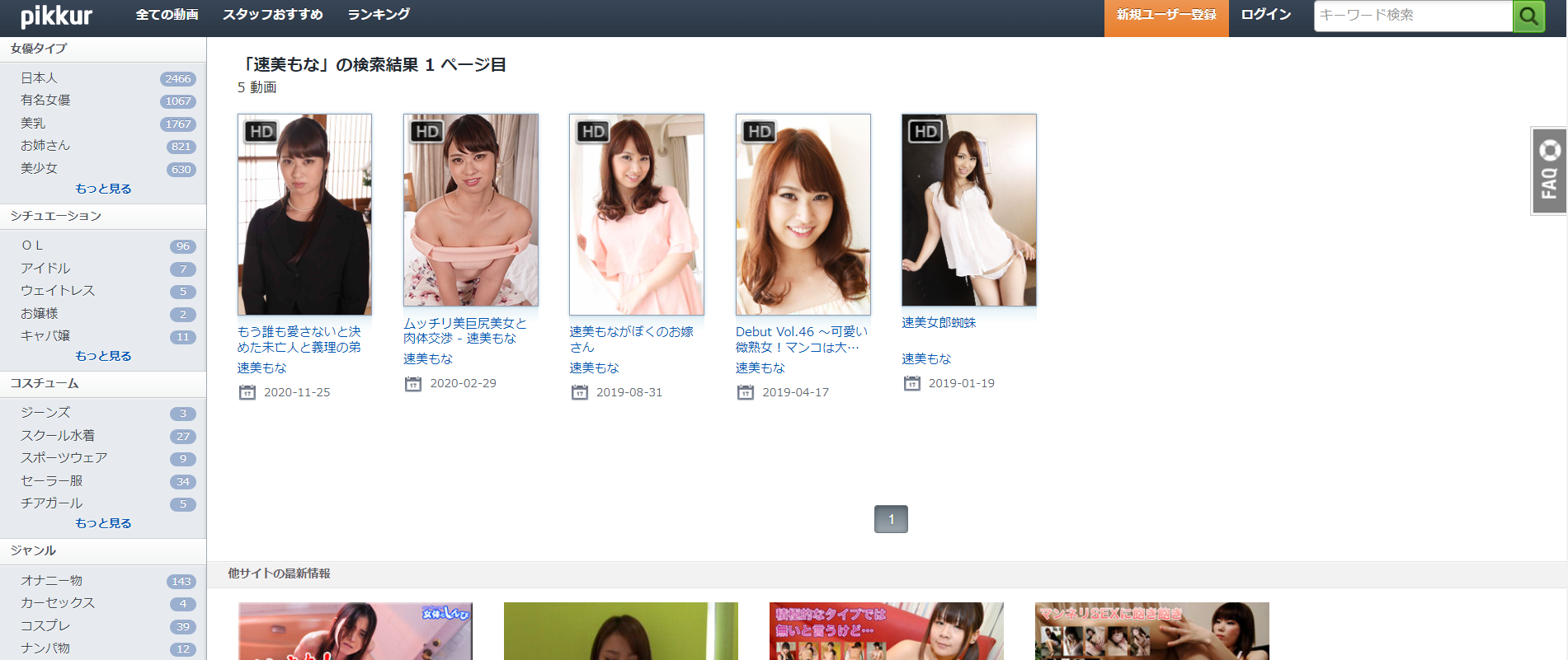 速美もなPikkur無修正AV
